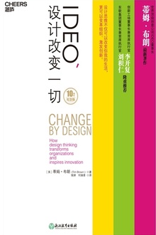 IDEO,设计改变一切(10周年纪念版)