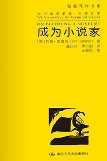 成为小说家