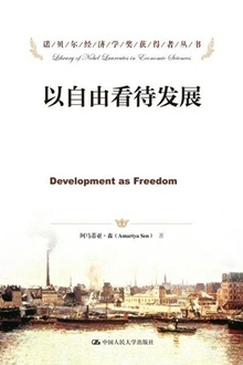 以自由看待发展