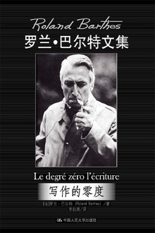 写作的零度