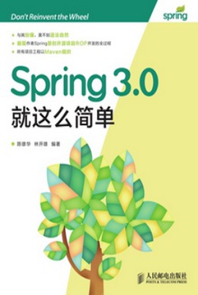 Spring 3.0就这么简单