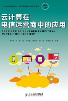 云计算在电信运营商中的应用