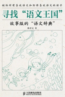寻找“语文王国”