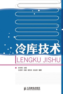 冷库技术
