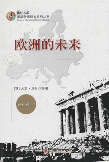 欧洲的未来