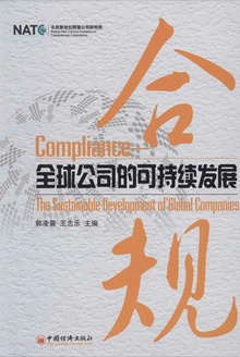 合规