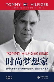 TOMMY HILFIGER背后的时尚梦想家