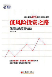 低风险投资之路