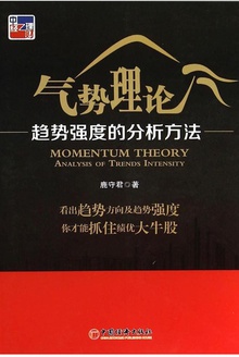 气势理论——趋势强度的分析方法