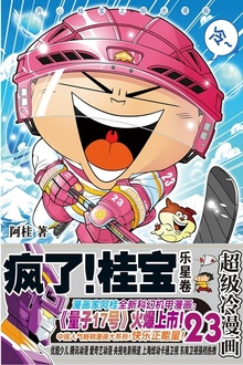 疯了!桂宝23(乐星卷)