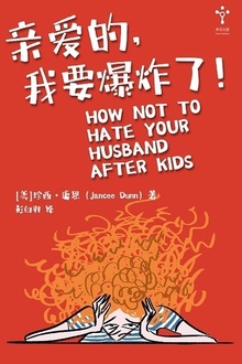亲爱的,我要爆炸了!