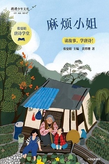 麻烦小姐