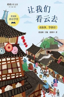 让我们看云去