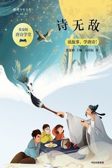 诗无敌