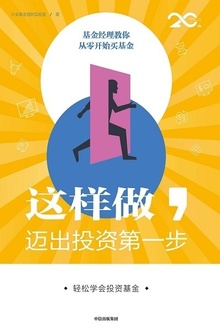 这样做,迈出投资第一步