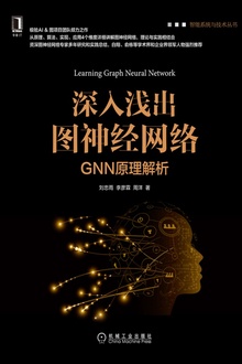 深入浅出图神经网络:GNN原理解析