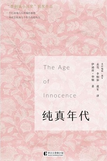 纯真年代