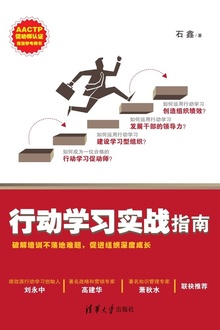 行动学习实战指南