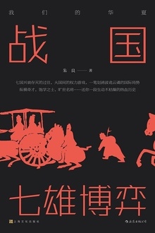战国:七雄博弈