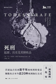 死刑:起源、历史及其牺牲品