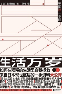 生活万岁