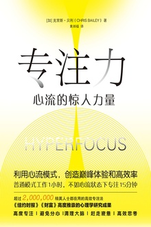 专注力:心流的惊人力量