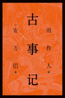 古事记