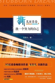 撕几页青春,换一个努力的自己