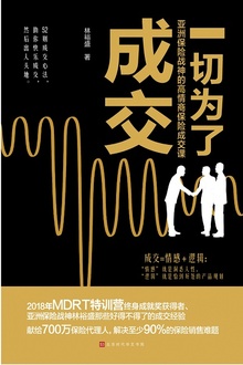 一切为了成交