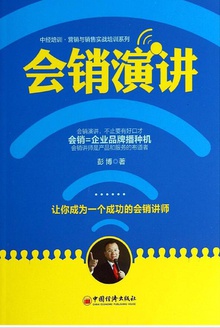 会销演讲