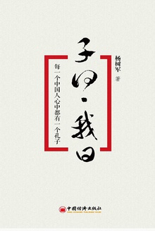 子曰·我曰