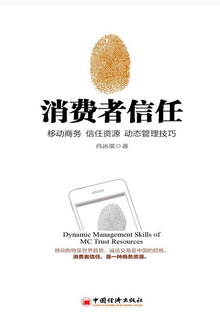 消费者信任
