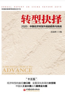 转型抉择——2020