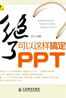 绝了,可以这样搞定PPT!