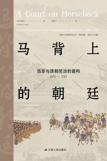 马背上的朝廷