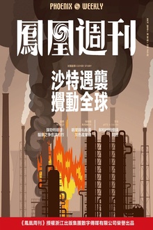 沙特遇袭搅动全球