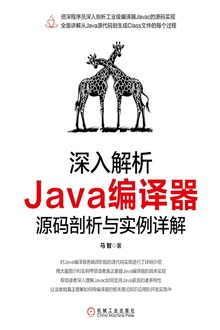 深入解析Java编译器:源码剖析与实例详解