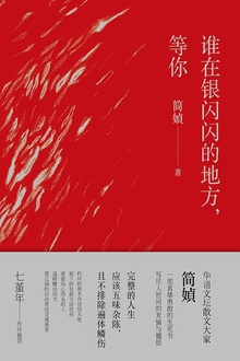 谁在银闪闪的地方,等你