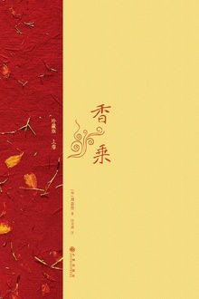 香乘