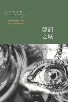 蒙面之城