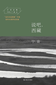 说吧,西藏