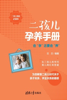 二孩儿孕养手册:会“孕”还要会“养”
