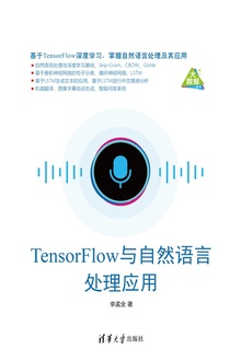 TensorFlow与自然语言处理应用