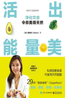 活出能量美