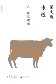 味道·味觉现象