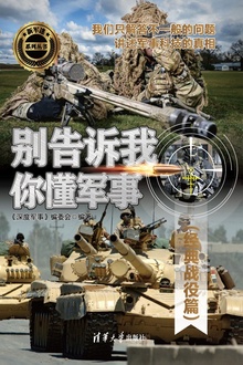 别告诉我你懂军事(经典战役篇)