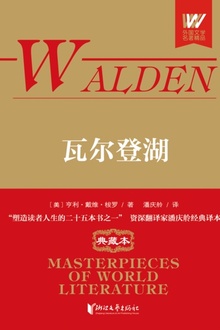 瓦尔登湖