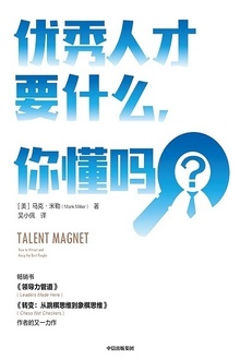 优秀人才要什么,你懂吗