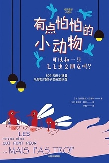 有点怕怕的小动物
