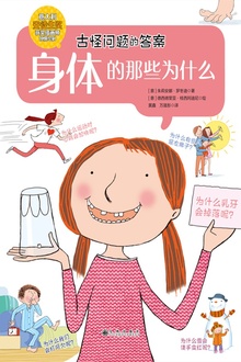身体的那些为什么